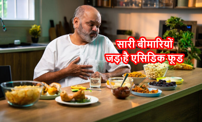 bimariyo ki jad acidic food