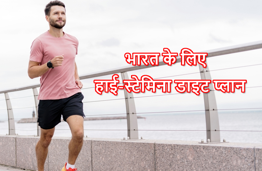 hight-stemina-diet-plan