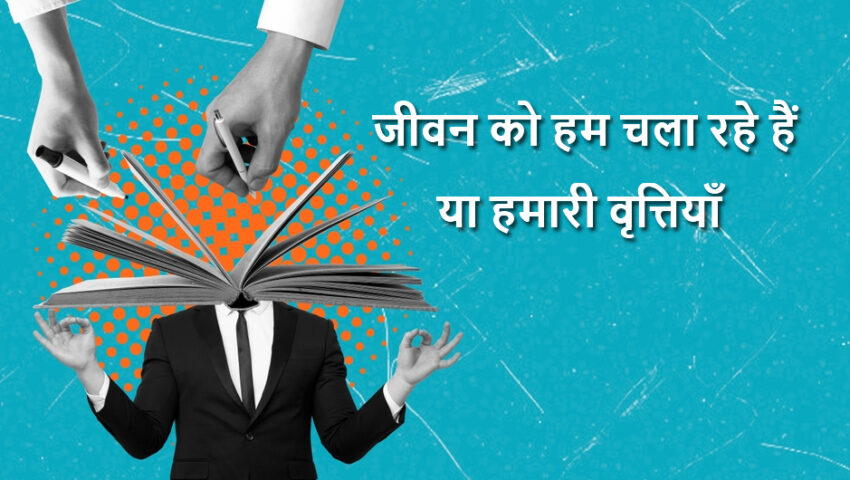 jivan ko kaun chala raha hai