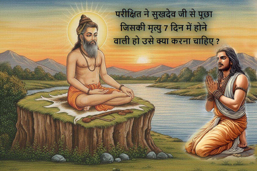 raja parikshit shukdev sanwad