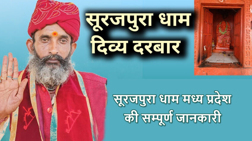 surajpura dham mp